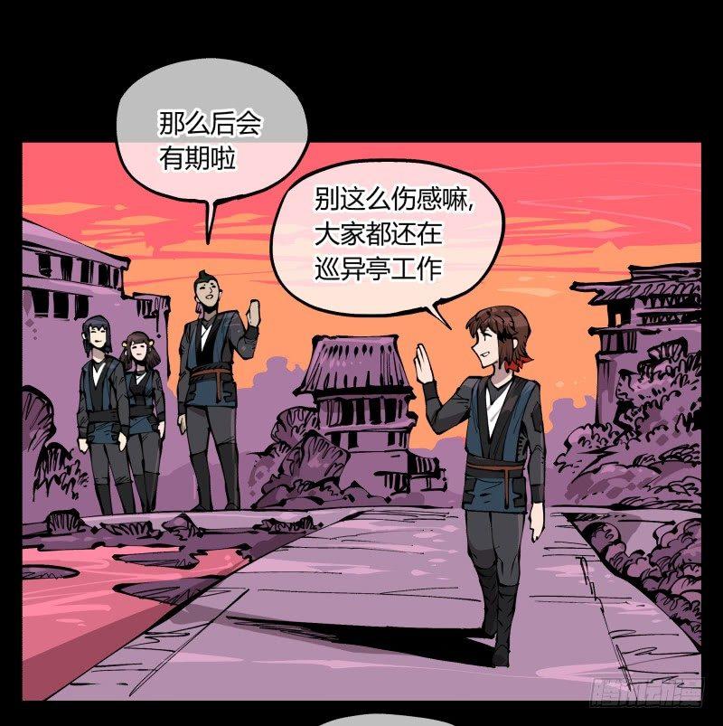 《诡园录》漫画最新章节七十九，分别与再会免费下拉式在线观看章节第【12】张图片