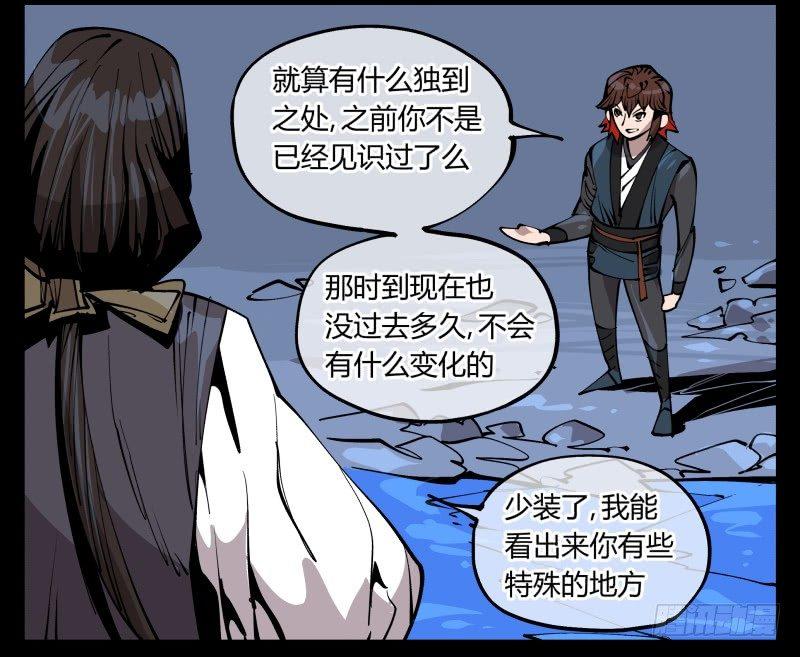 《诡园录》漫画最新章节七十九，分别与再会免费下拉式在线观看章节第【25】张图片