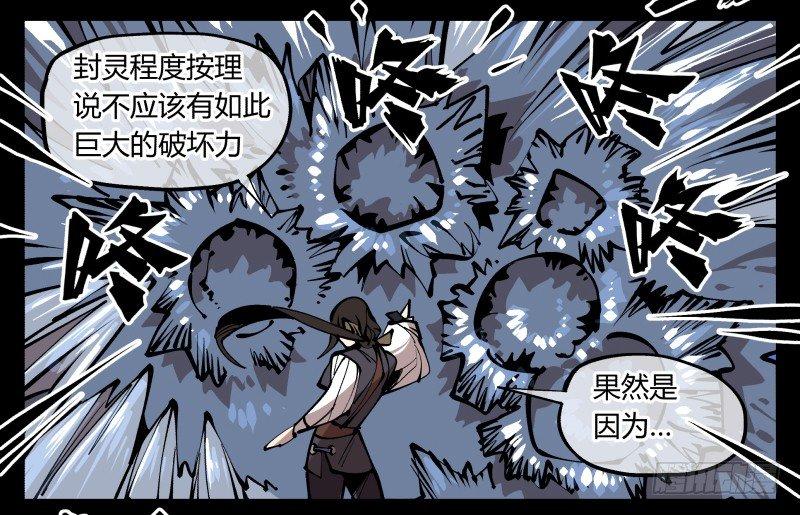 《诡园录》漫画最新章节八十，金罡一体·煞云免费下拉式在线观看章节第【28】张图片