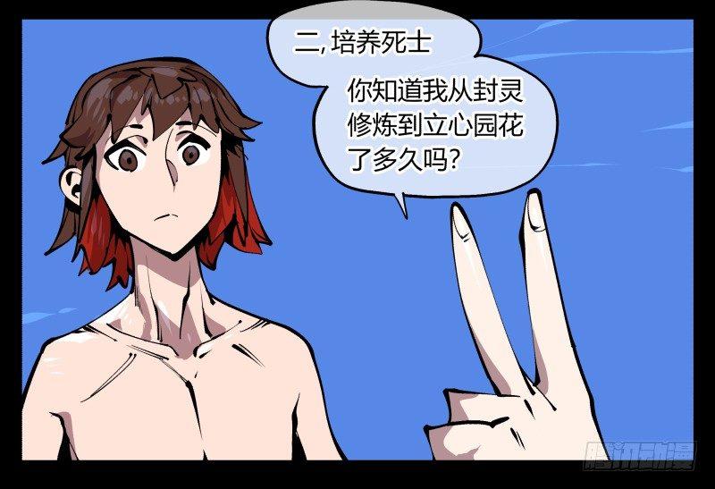 《诡园录》漫画最新章节八十三，成立研究室吧免费下拉式在线观看章节第【11】张图片