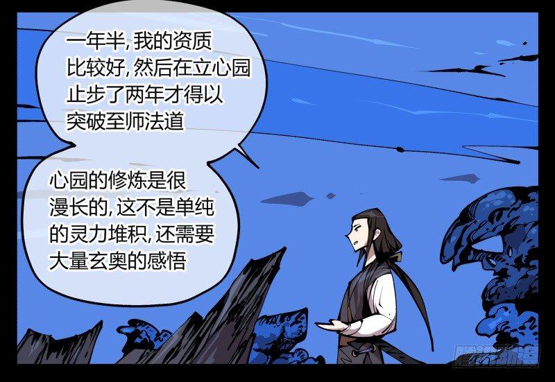 《诡园录》漫画最新章节八十三，成立研究室吧免费下拉式在线观看章节第【13】张图片