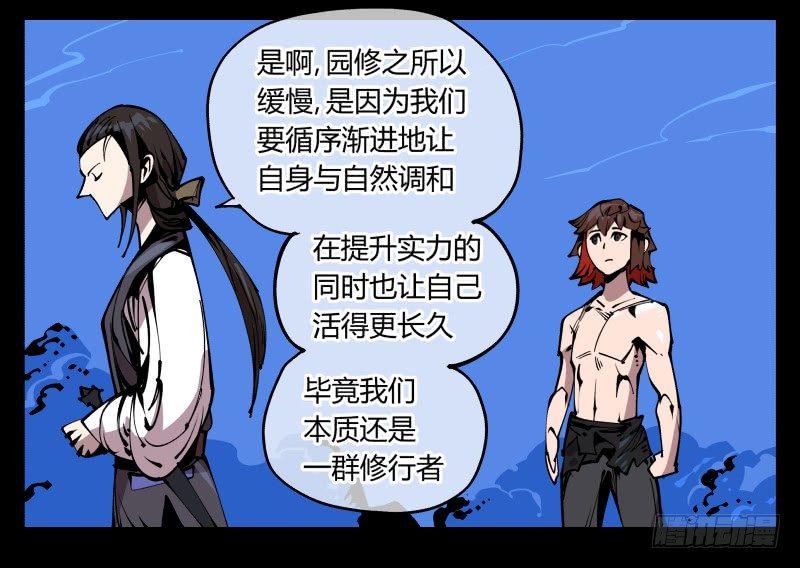 《诡园录》漫画最新章节八十三，成立研究室吧免费下拉式在线观看章节第【16】张图片