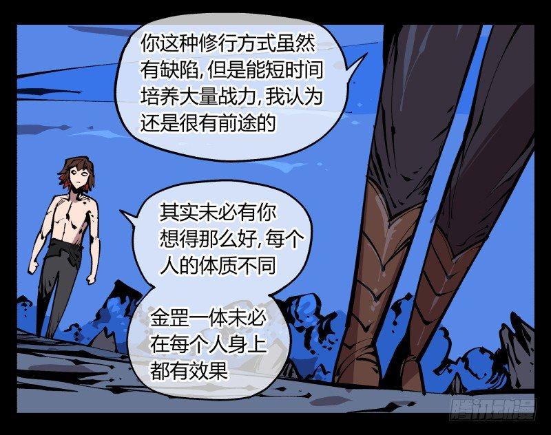 《诡园录》漫画最新章节八十三，成立研究室吧免费下拉式在线观看章节第【17】张图片