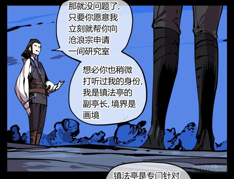 《诡园录》漫画最新章节八十三，成立研究室吧免费下拉式在线观看章节第【20】张图片