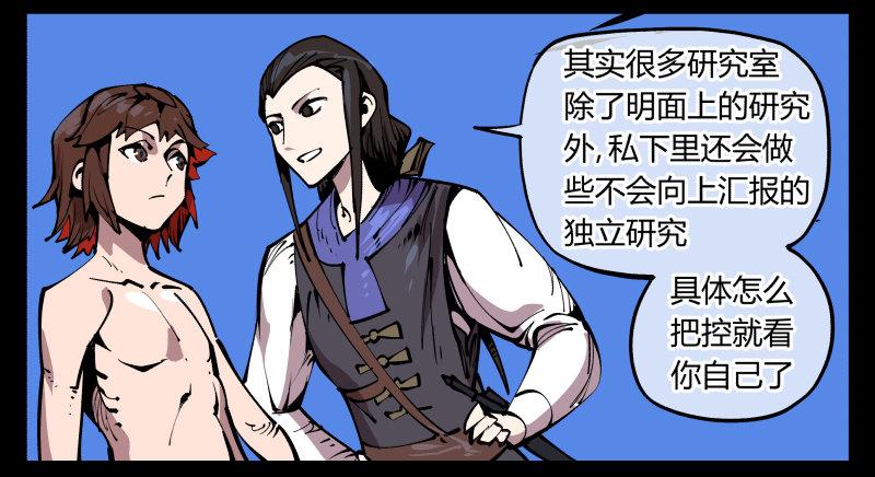 《诡园录》漫画最新章节八十三，成立研究室吧免费下拉式在线观看章节第【22】张图片