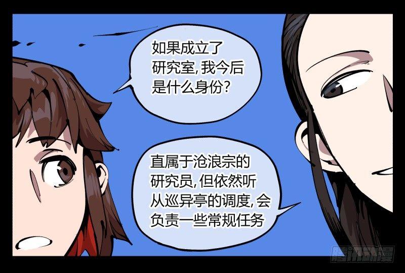 《诡园录》漫画最新章节八十三，成立研究室吧免费下拉式在线观看章节第【23】张图片