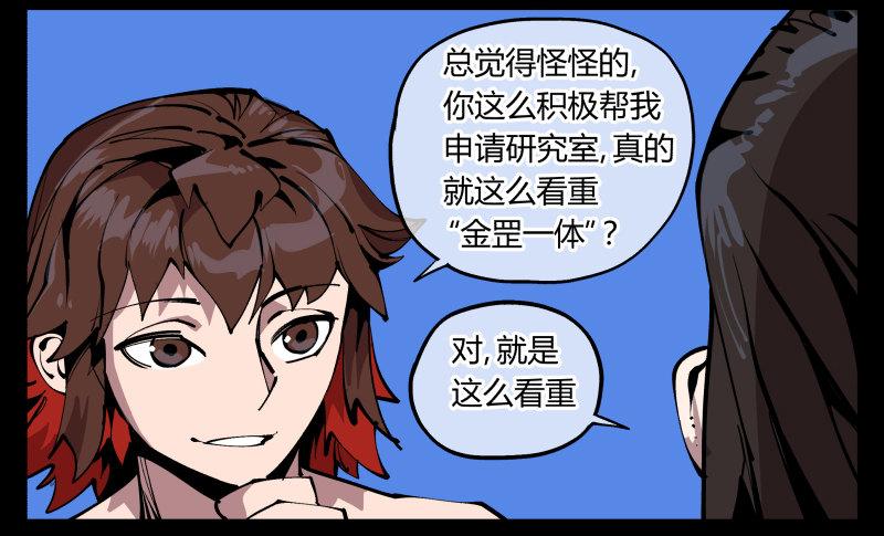 《诡园录》漫画最新章节八十三，成立研究室吧免费下拉式在线观看章节第【24】张图片