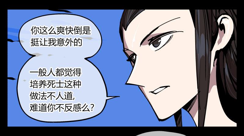 《诡园录》漫画最新章节八十三，成立研究室吧免费下拉式在线观看章节第【30】张图片