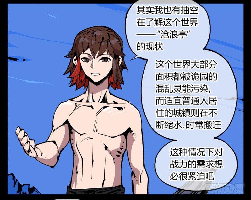 《诡园录》漫画最新章节八十三，成立研究室吧免费下拉式在线观看章节第【31】张图片