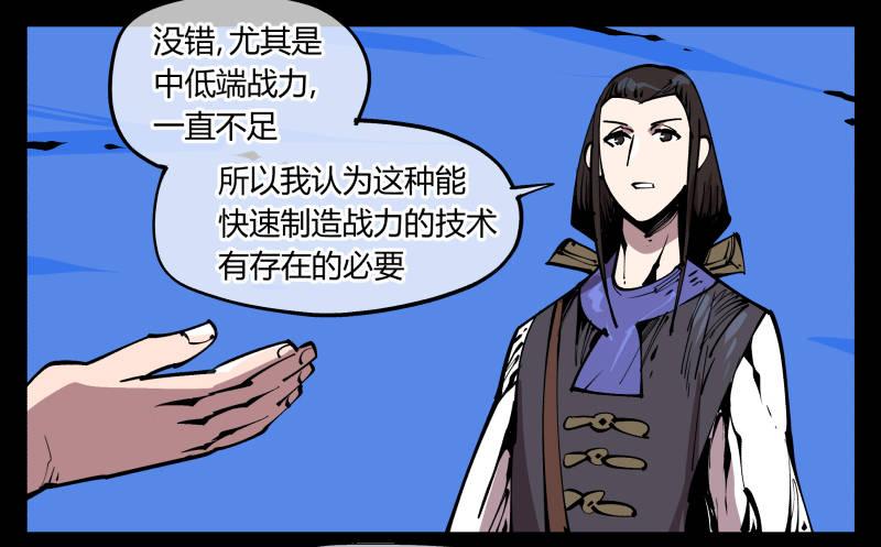 《诡园录》漫画最新章节八十三，成立研究室吧免费下拉式在线观看章节第【32】张图片