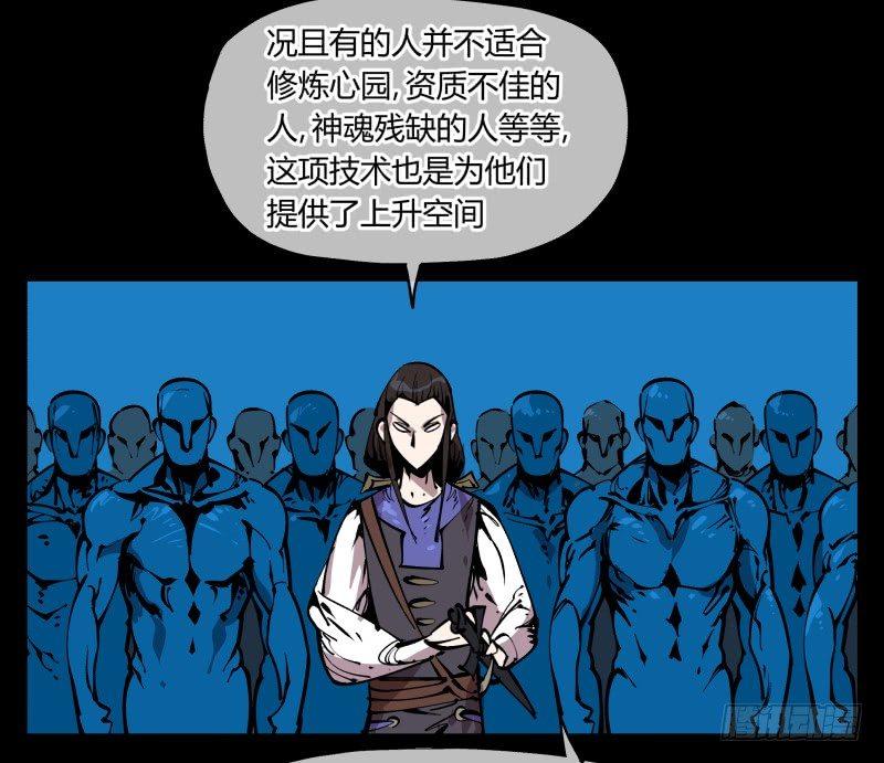 《诡园录》漫画最新章节八十三，成立研究室吧免费下拉式在线观看章节第【33】张图片