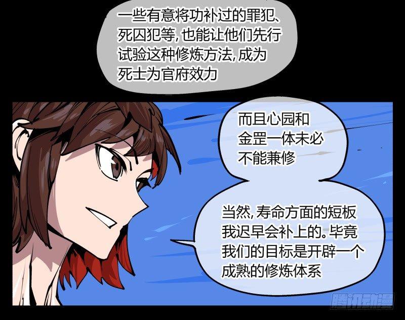 《诡园录》漫画最新章节八十三，成立研究室吧免费下拉式在线观看章节第【34】张图片