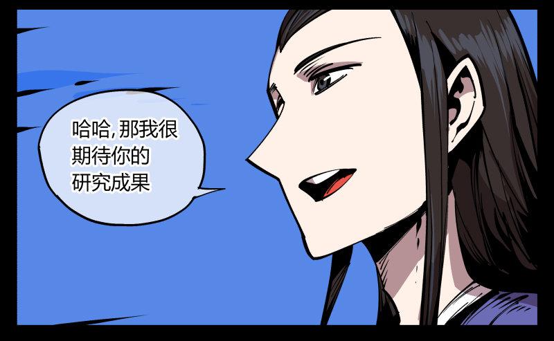 《诡园录》漫画最新章节八十三，成立研究室吧免费下拉式在线观看章节第【35】张图片