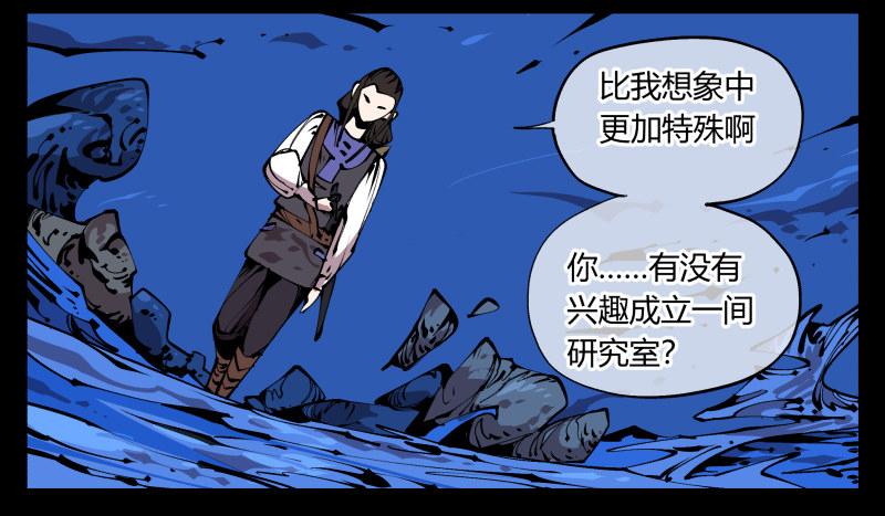 《诡园录》漫画最新章节八十三，成立研究室吧免费下拉式在线观看章节第【6】张图片