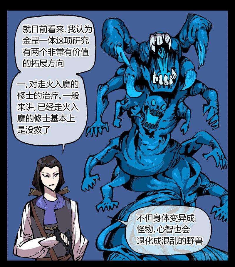 《诡园录》漫画最新章节八十三，成立研究室吧免费下拉式在线观看章节第【9】张图片