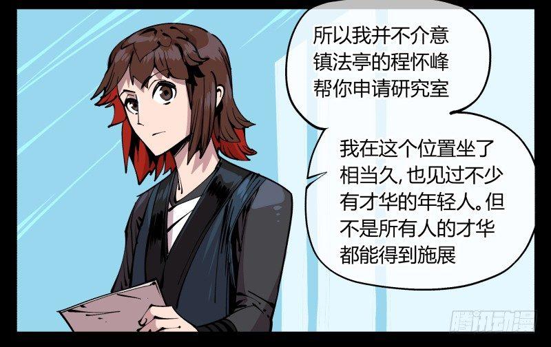 《诡园录》漫画最新章节八十四，蓬莱仙岛免费下拉式在线观看章节第【10】张图片