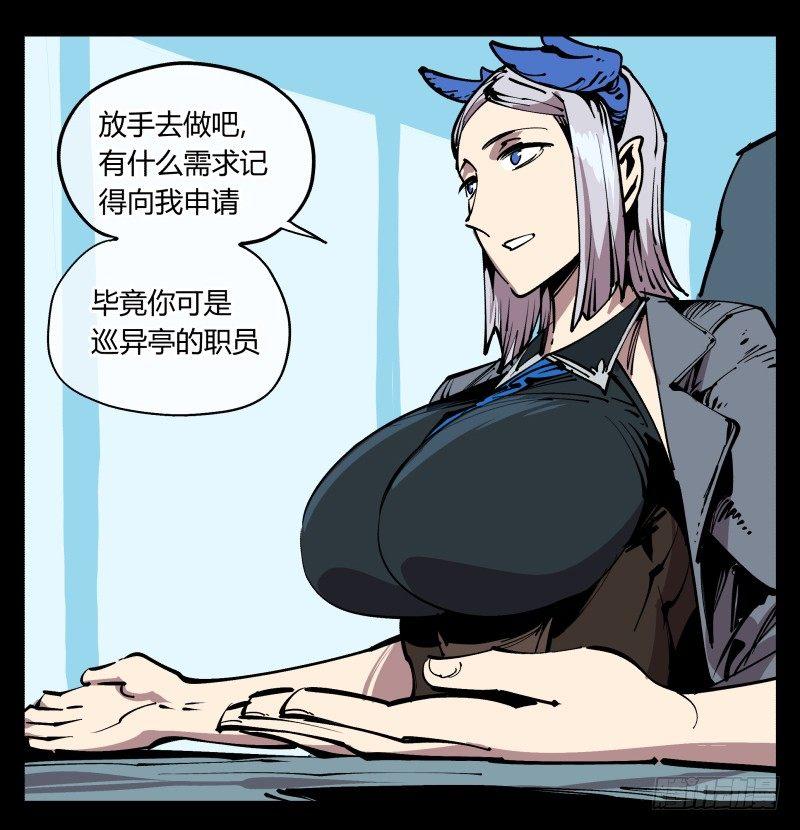 《诡园录》漫画最新章节八十四，蓬莱仙岛免费下拉式在线观看章节第【13】张图片