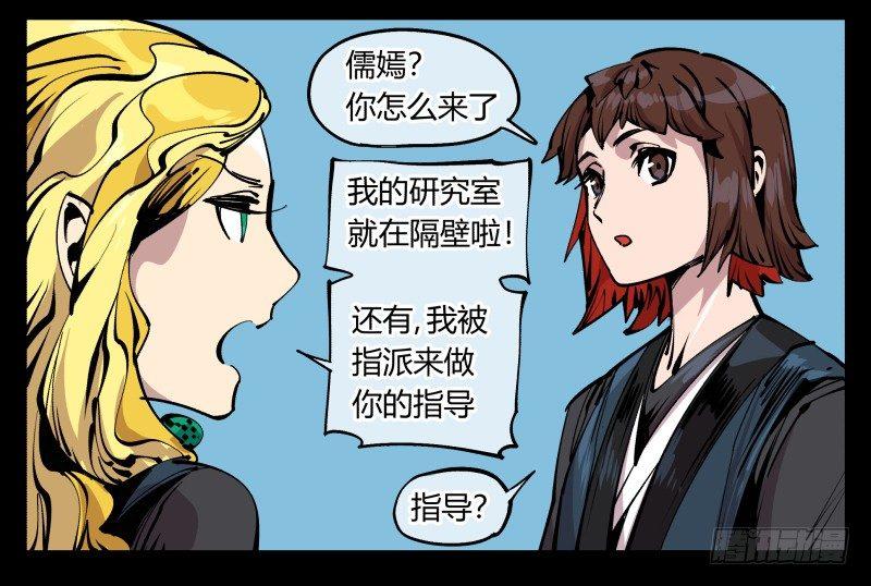 《诡园录》漫画最新章节八十四，蓬莱仙岛免费下拉式在线观看章节第【23】张图片