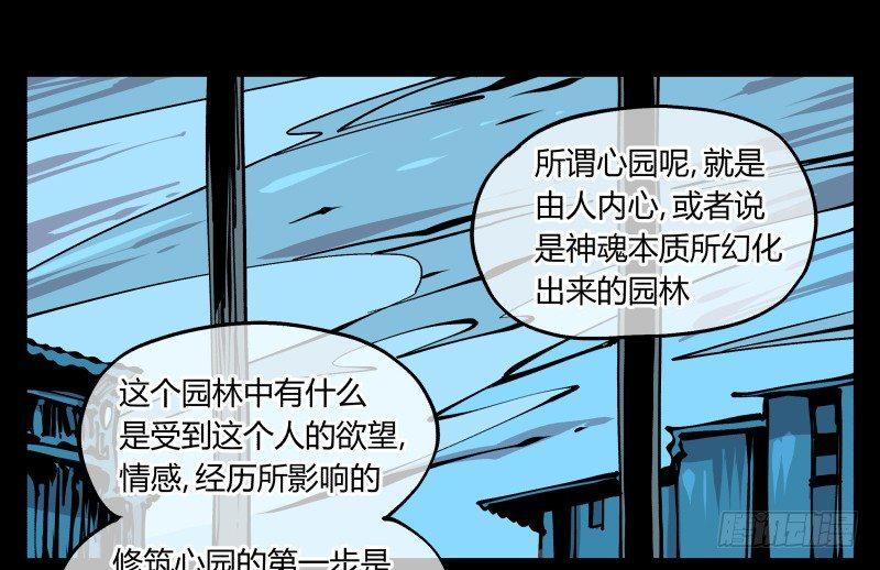 《诡园录》漫画最新章节八十四，蓬莱仙岛免费下拉式在线观看章节第【26】张图片