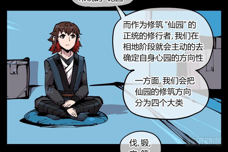 《诡园录》漫画最新章节八十四，蓬莱仙岛免费下拉式在线观看章节第【29】张图片