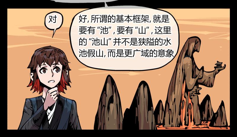 《诡园录》漫画最新章节八十四，蓬莱仙岛免费下拉式在线观看章节第【31】张图片