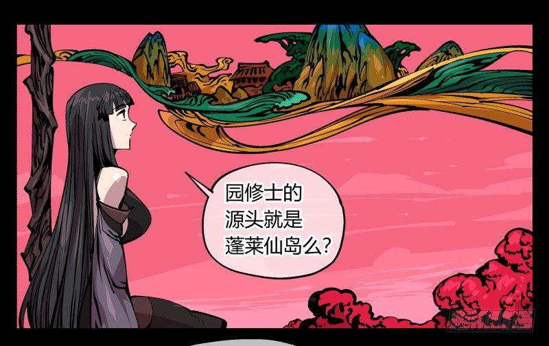 《诡园录》漫画最新章节八十五，法自然，师并作免费下拉式在线观看章节第【1】张图片