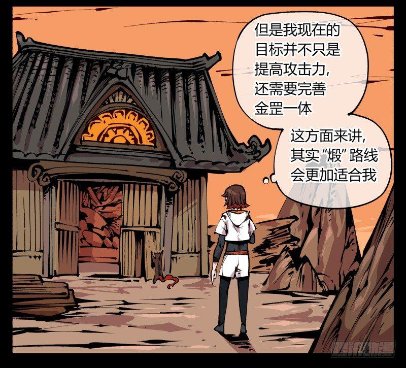 《诡园录》漫画最新章节八十五，法自然，师并作免费下拉式在线观看章节第【21】张图片