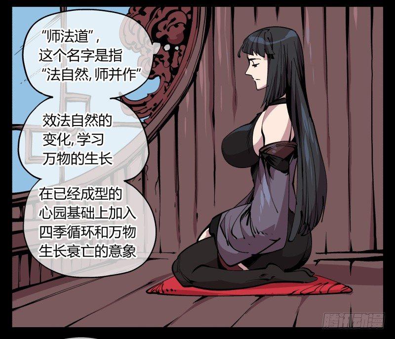 《诡园录》漫画最新章节八十五，法自然，师并作免费下拉式在线观看章节第【23】张图片