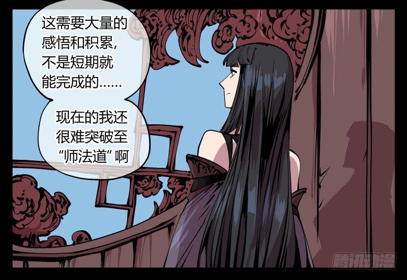 《诡园录》漫画最新章节八十五，法自然，师并作免费下拉式在线观看章节第【24】张图片