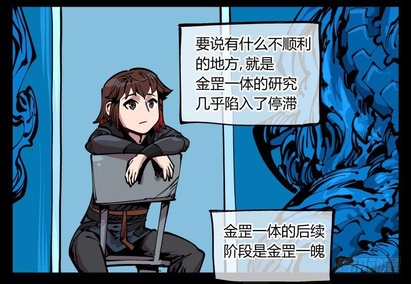 《诡园录》漫画最新章节八十六，沧园会免费下拉式在线观看章节第【13】张图片