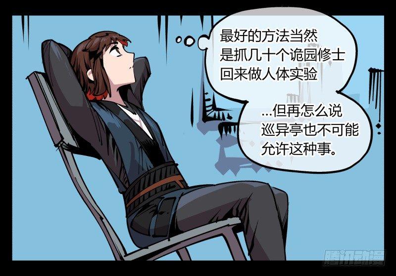 《诡园录》漫画最新章节八十六，沧园会免费下拉式在线观看章节第【18】张图片