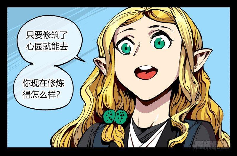 《诡园录》漫画最新章节八十六，沧园会免费下拉式在线观看章节第【24】张图片