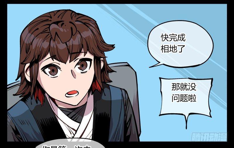 《诡园录》漫画最新章节八十六，沧园会免费下拉式在线观看章节第【25】张图片