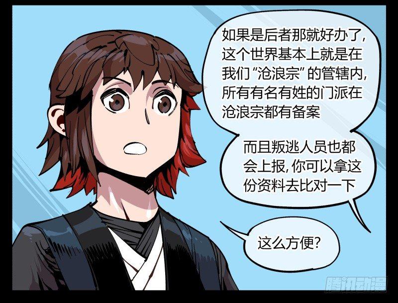 《诡园录》漫画最新章节八十六，沧园会免费下拉式在线观看章节第【4】张图片