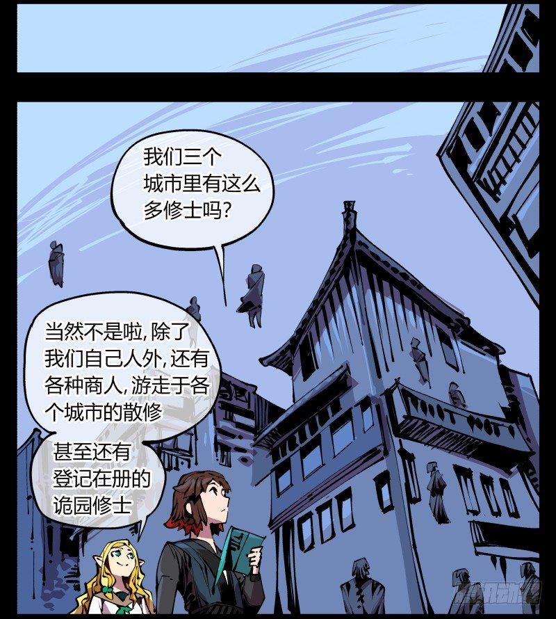 《诡园录》漫画最新章节八十七，仙园趋同性免费下拉式在线观看章节第【10】张图片