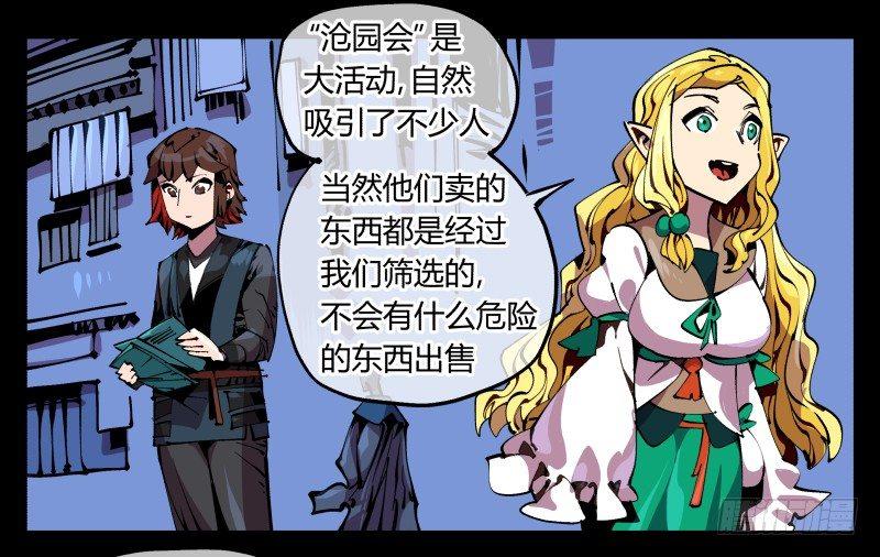 《诡园录》漫画最新章节八十七，仙园趋同性免费下拉式在线观看章节第【11】张图片