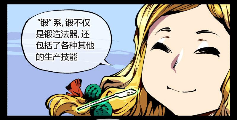 《诡园录》漫画最新章节八十七，仙园趋同性免费下拉式在线观看章节第【28】张图片