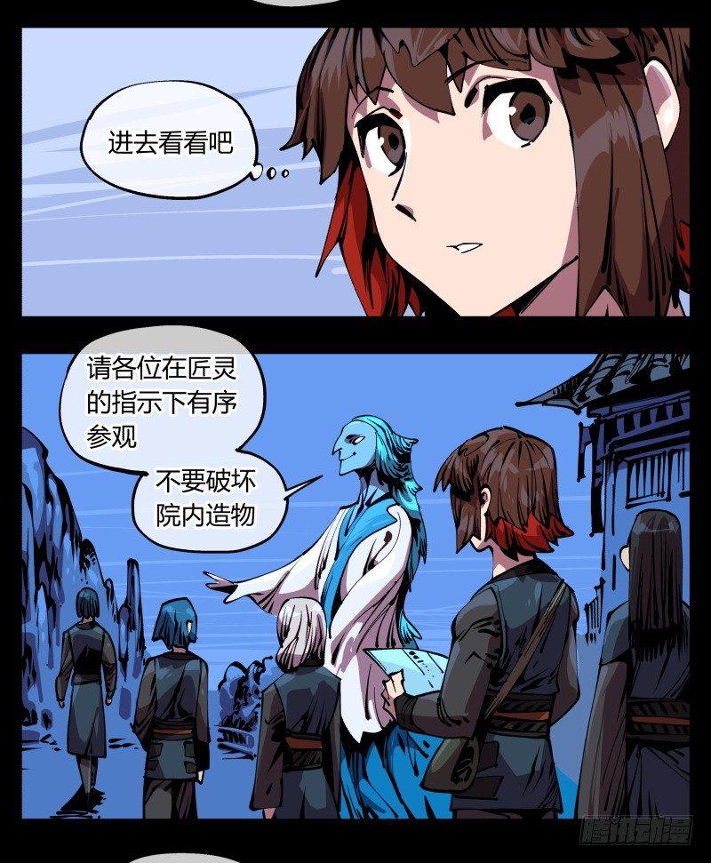 《诡园录》漫画最新章节八十八，锻心免费下拉式在线观看章节第【15】张图片