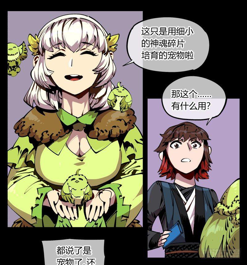 《诡园录》漫画最新章节八十九，突破口免费下拉式在线观看章节第【18】张图片