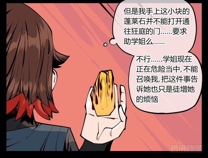 《诡园录》漫画最新章节八十九，突破口免费下拉式在线观看章节第【33】张图片