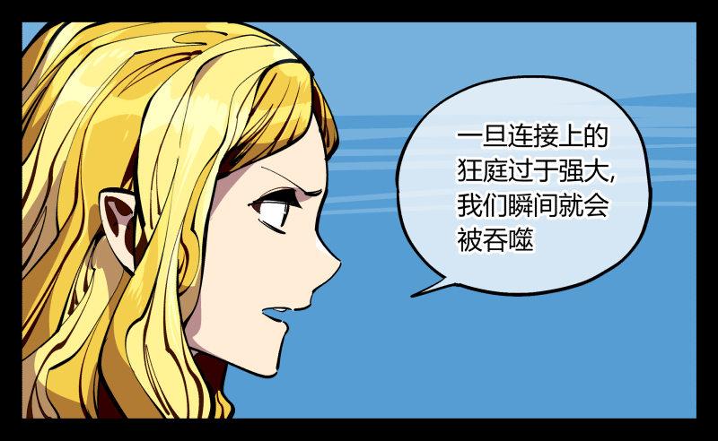 《诡园录》漫画最新章节九十，寻找狂庭免费下拉式在线观看章节第【13】张图片