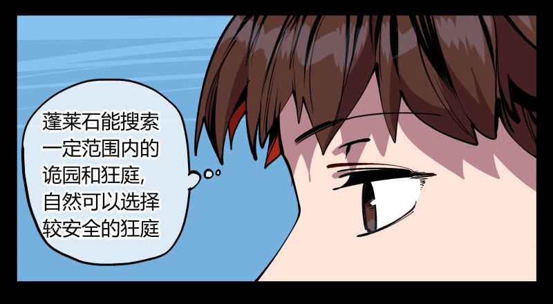 《诡园录》漫画最新章节九十，寻找狂庭免费下拉式在线观看章节第【15】张图片