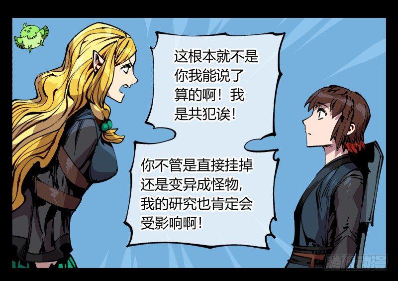 《诡园录》漫画最新章节九十，寻找狂庭免费下拉式在线观看章节第【18】张图片