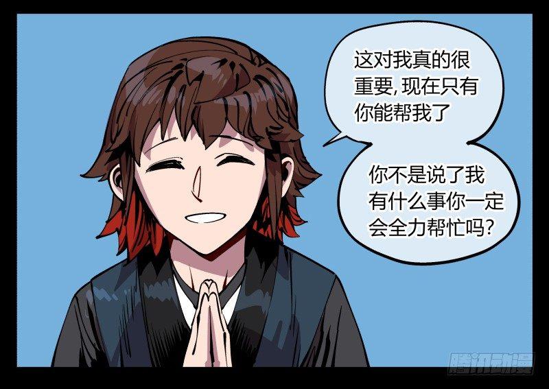 《诡园录》漫画最新章节九十，寻找狂庭免费下拉式在线观看章节第【20】张图片