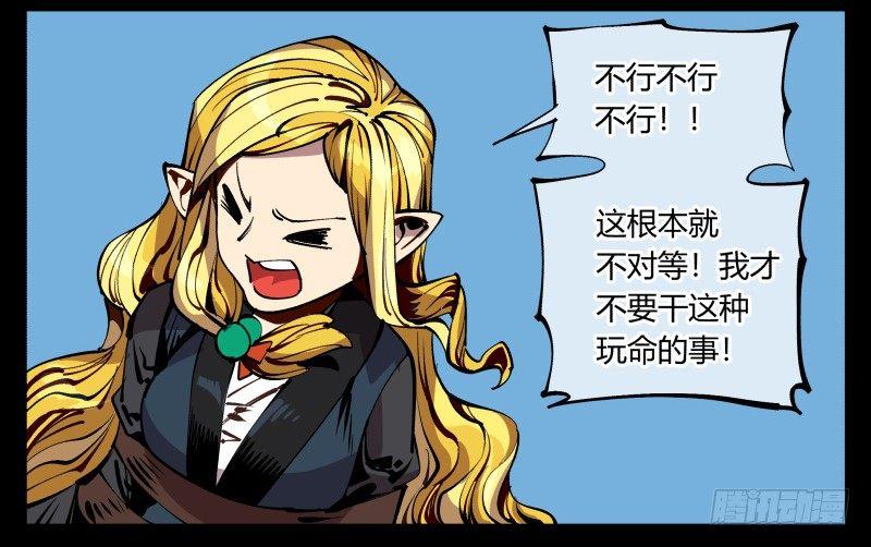 《诡园录》漫画最新章节九十，寻找狂庭免费下拉式在线观看章节第【21】张图片