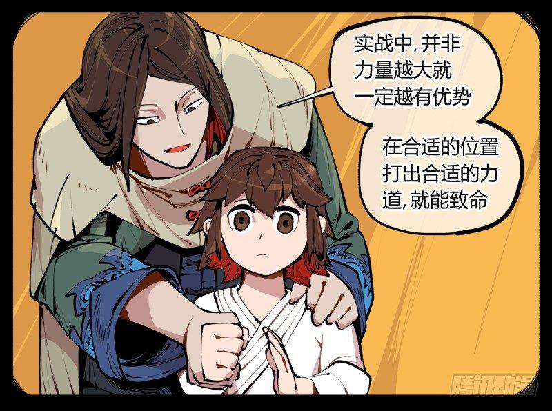 《诡园录》漫画最新章节十，贯心一掌免费下拉式在线观看章节第【29】张图片