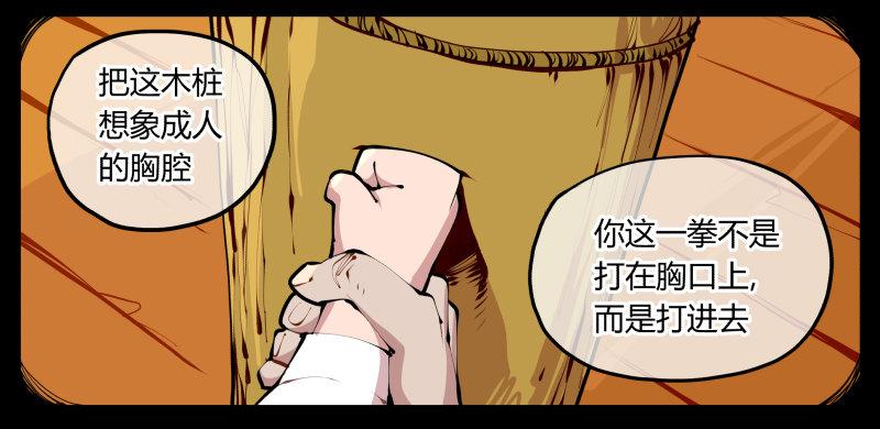 《诡园录》漫画最新章节十，贯心一掌免费下拉式在线观看章节第【30】张图片