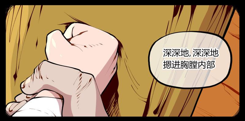 《诡园录》漫画最新章节十，贯心一掌免费下拉式在线观看章节第【31】张图片