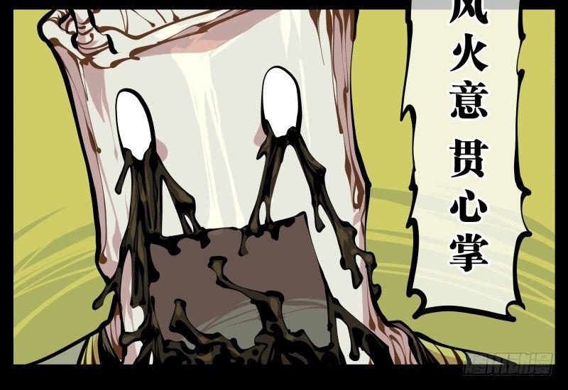 《诡园录》漫画最新章节十，贯心一掌免费下拉式在线观看章节第【37】张图片