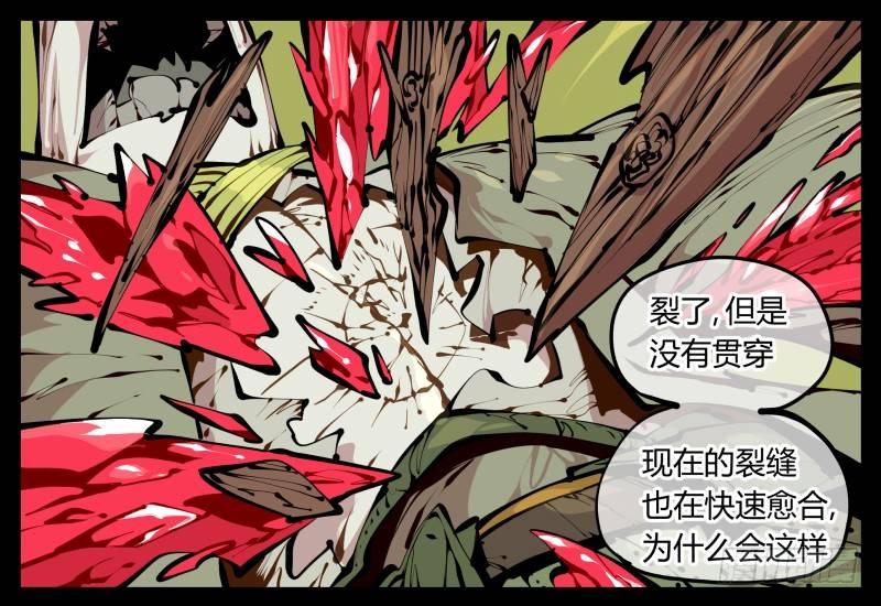 《诡园录》漫画最新章节十，贯心一掌免费下拉式在线观看章节第【6】张图片